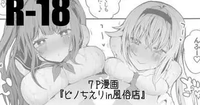 pncerソープ編