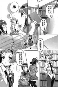 [Kasuga Souichi] Choushin no Kanojo | Tall Girlfriend (COMIC HOTMiLK 2012-01) [Chinese]