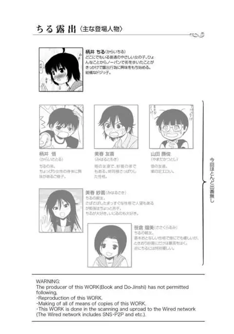 Chiru Roshutsu 11