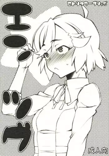 (COMIC1?3) [Hitori Tower Bridge (Hakkyou Daioujou)] Entsugu (Kannagi: Crazy Shrine Maidens) [English]