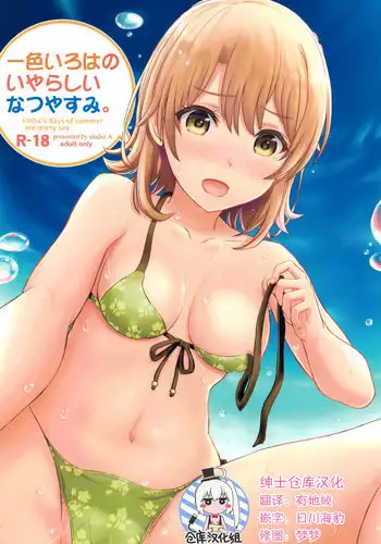 Yappari Iki ga Ii