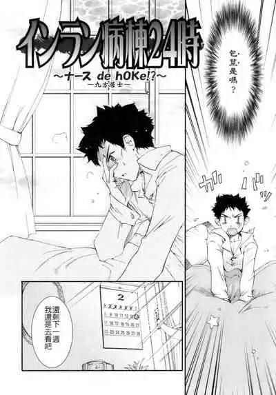 [Koume Keito] Kafun Shoujo Chuuihou! - The Pollinic Girls Attack! -| 花粉少女注意报[Chinese]