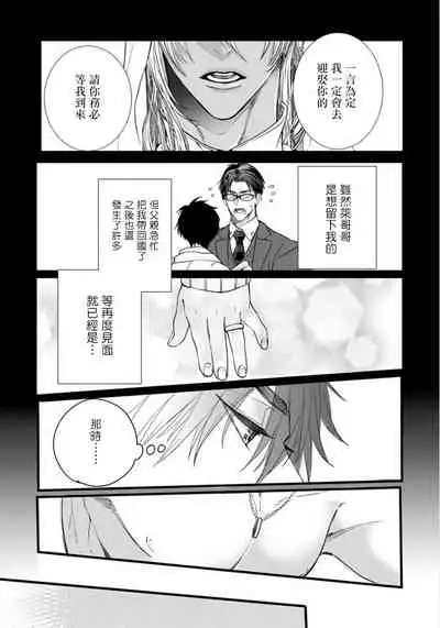 Rakka no Alpha Ou | 硕果的α王 Ch. 1-4