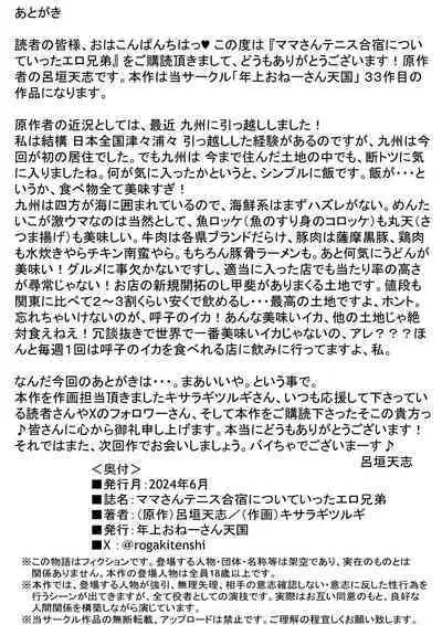 ママさんテニス合宿についていったエロ兄弟 中文翻譯