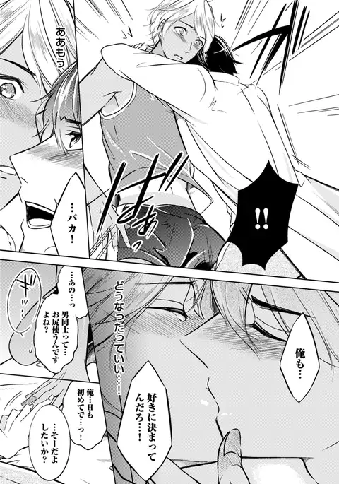 Sportsman no Dankon to Boy's Love