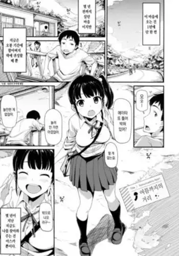 Natsumade no Kyori