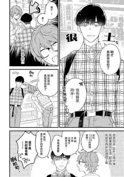 Zutto Kimi no Turn | 一直是你的回合 Ch. 1