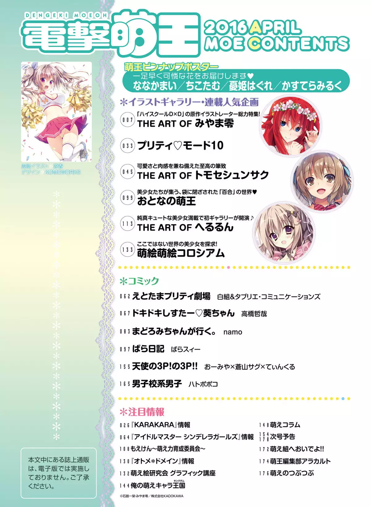 Dengeki Moeoh 2016-04