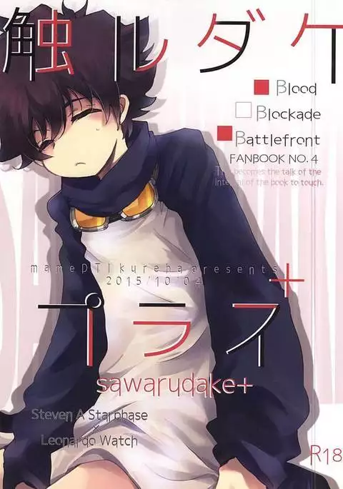 Sawarudake Plus