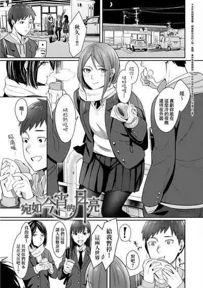 [Inukami Inoji] Bitter Sweet Teens | 酸甜苦辣思春期 [Chinese] [Digital]