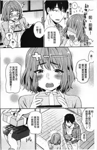 [Naito Loveca] Kimi ni Muchuu | 對你很迷戀 [Chinese]