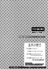 (C92) [Usubeniya (Usubeni Sakurako)] Ketsuniku no Yuugou (Kantai Collection -KanColle-) [English] [CGrascal]