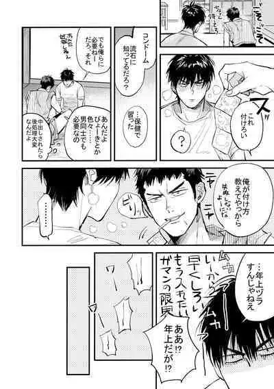 Hajimete no,