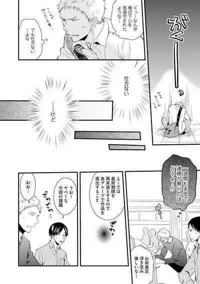 [Sekimori] Koigokoro no Hatenai Rikutsu - Never-ending reason of love
