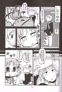 (C83) [Astro Qube. (masha)] Foamy Love For you. (Nichijou) [Chinese] [猫在汉化]