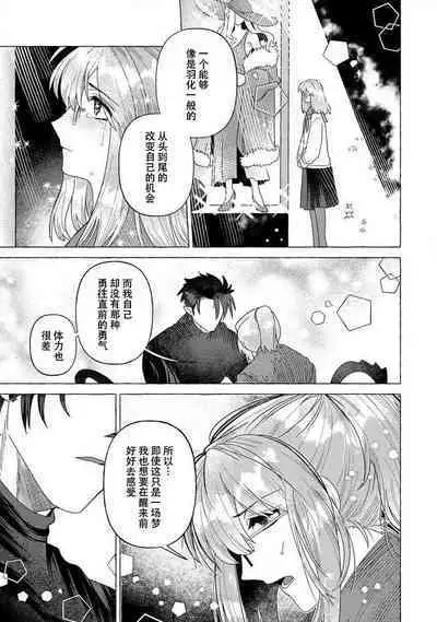 Kojirasekko, Akuma to Ecchi na Keiyaku shita Ken | 关于自卑少女与恶魔签订涩涩契约这件事 1-4