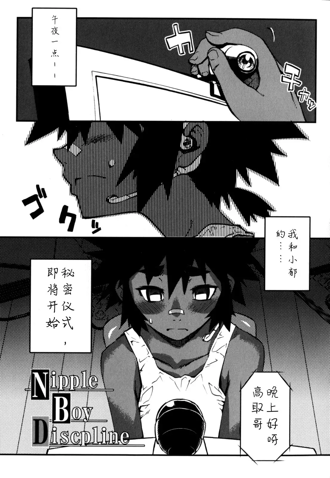 Nipple Boy Fragments Ch. 1-5