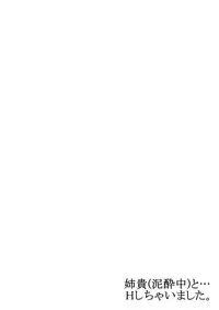 [Kouno Aya] Aneki (Deisuichuu) to... H Shichaimashita. (1) [Digital]