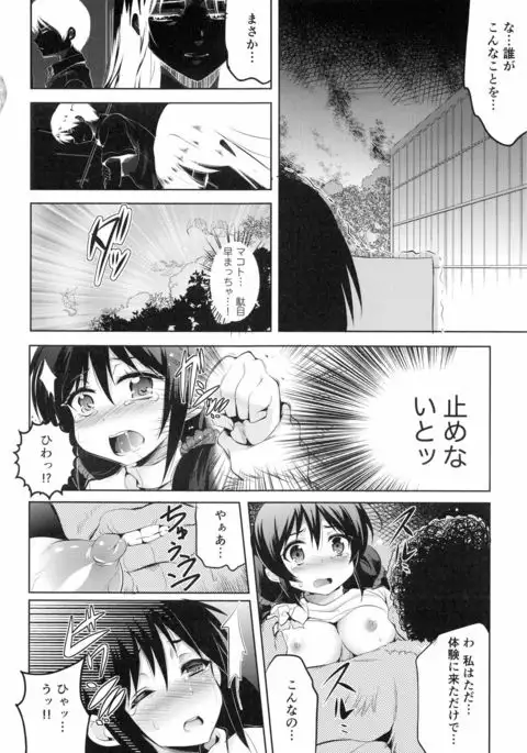 Ninshin Suru made Nando demo...