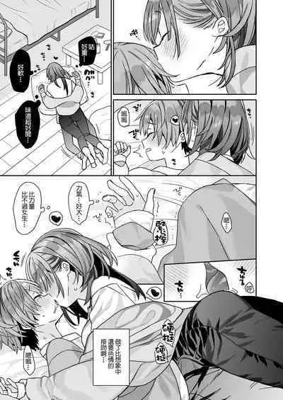 Kogara na Otokonoko ga Dekai Onnanoko to H | 小個子的男生和大大的女生色色