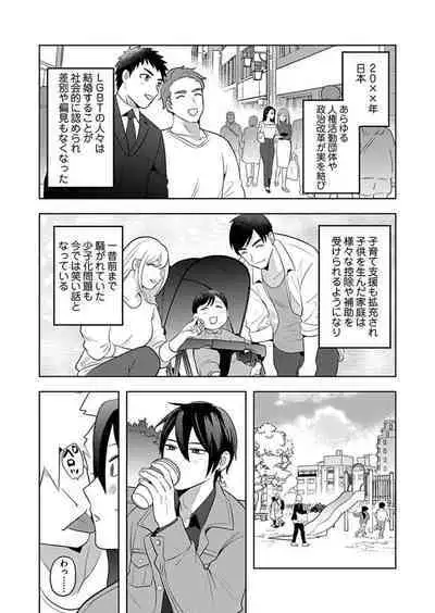 Seme Nyotaika