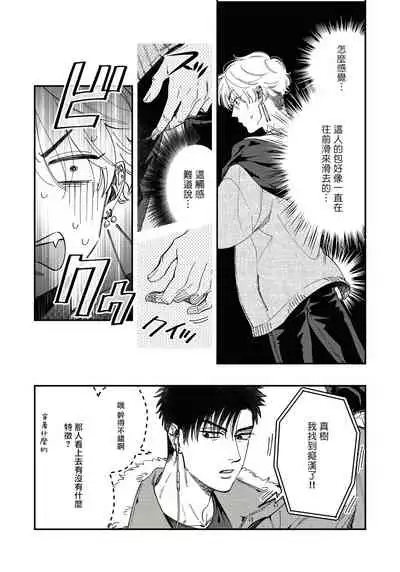 Kokomade Yarutoha Kiitenai! Ch. 1