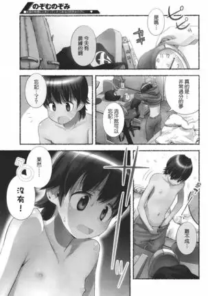 Nozomu Nozomi Vol. 1