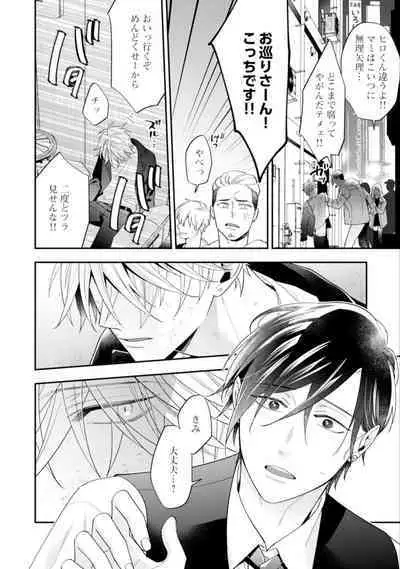 High Spec Danshi ni Natsukareteimasu