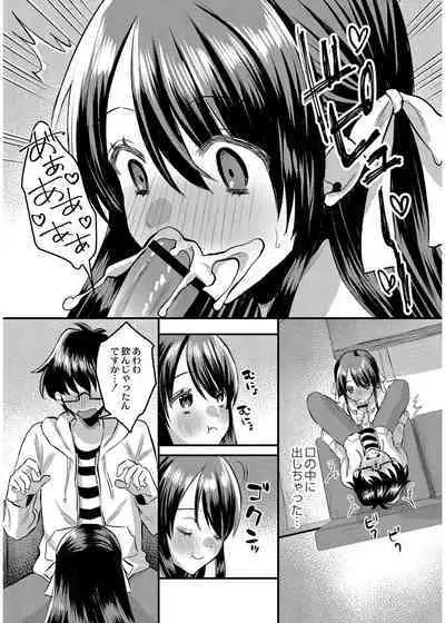 犯し系女子