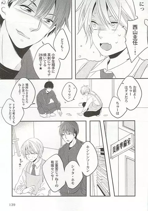 Seifuku x BL