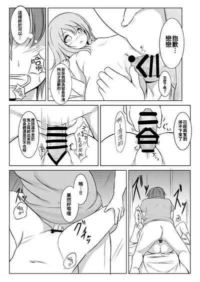 Koishi to Asobo.