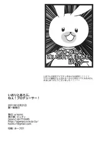 (C81) [a hoimi (Judy)] Iori to Asobu. Nee! Producer! (THE IDOLM@STER)