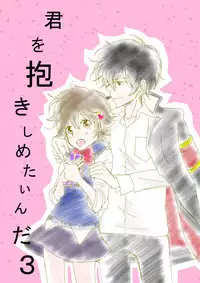 [Ookami] Kimi o Dakishimetainda (Katekyo Hitman REBORN!)