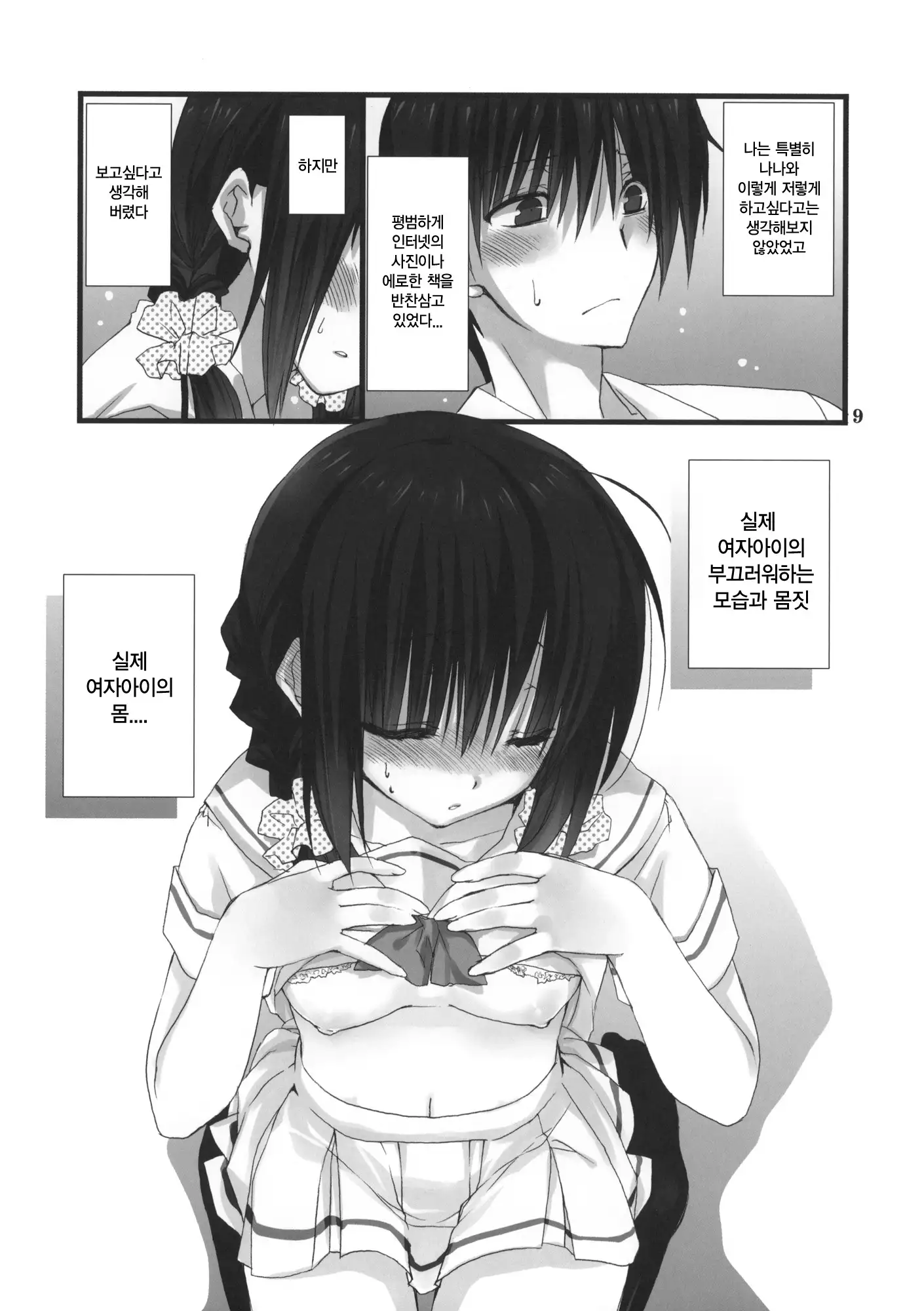 Imouto no Otetsudai
