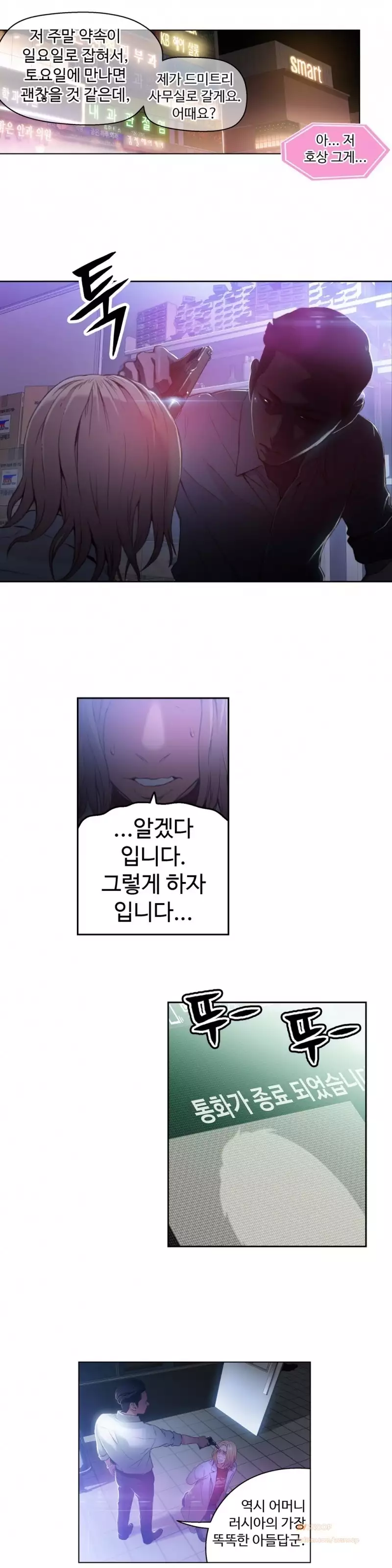 Sweet Guy Ch.1-66