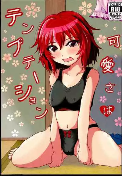 Kawaisa wa Temptation