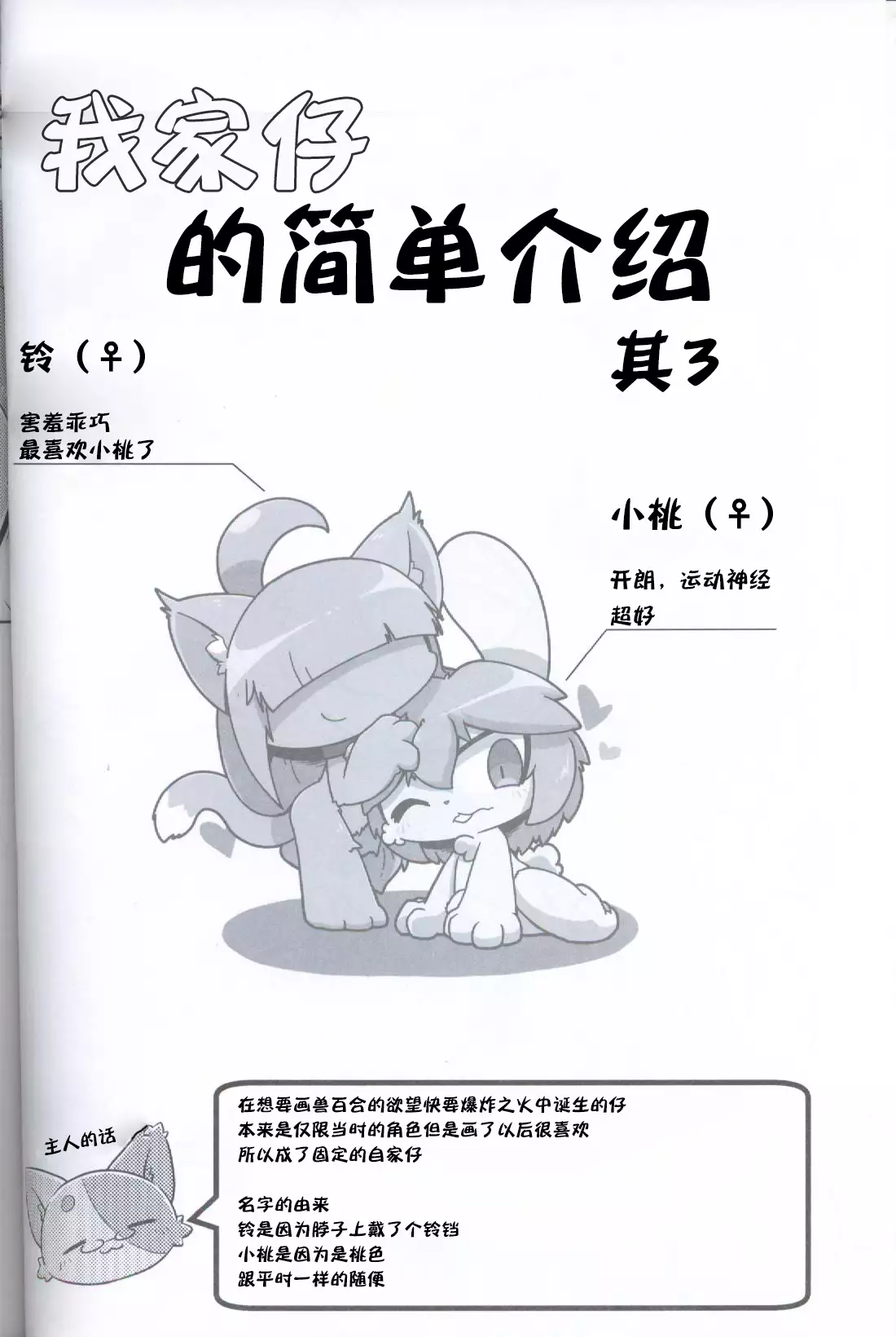 Uchi no Koe Tchi
