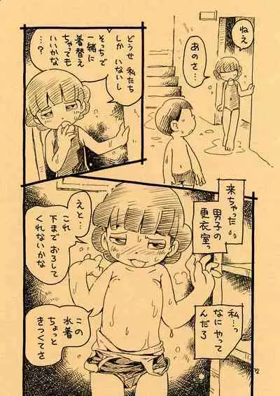 Ecchi Man to Natsuyasumi Pool