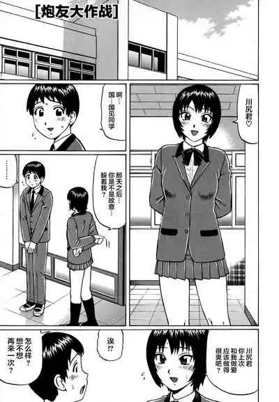 Shirouto Doutei.