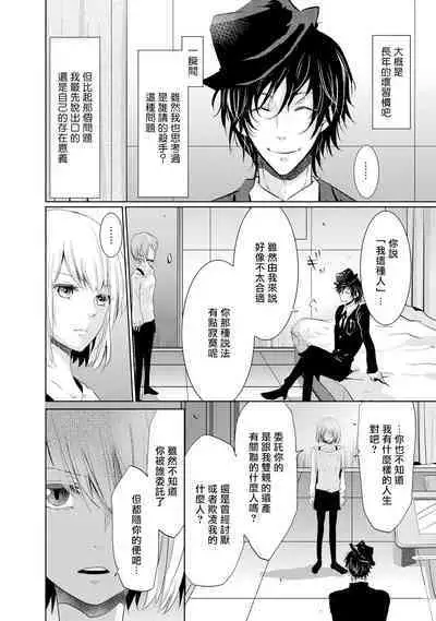 Mottomo Yasashii Koroshikata - The most gentle how to kill. 1 | 最溫柔的殺人方法