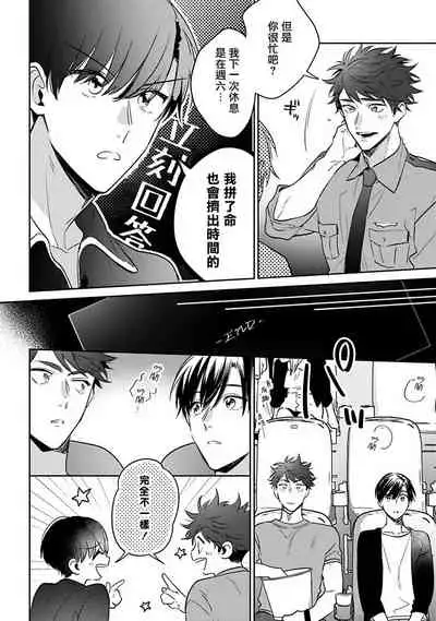Yume nara Doko made Yurusaremasu ka? | 如果是梦的话能原谅到哪一步呢? Ch. 1-6+特典
