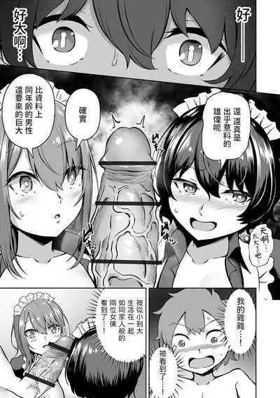 Kousei desu Bocchama!