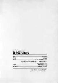 [Uchiyama Aki] Bishoujo Hamekame