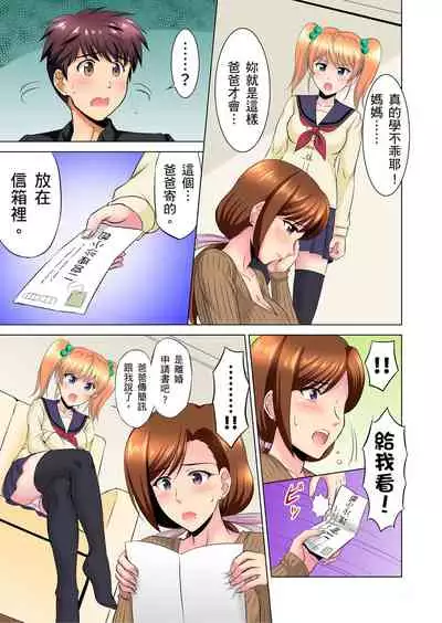 [騎士二千] 小哥～想不想嚐嚐…母女丼的滋味？ＪＫ和人妻竟搶著跟我做愛!? 1-8話