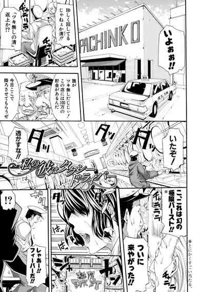 Onee-san to Ase Mamire