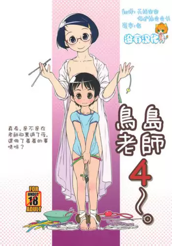 (C88) [Golden Tube (Ogu)] 3-sai kara no Oshikko Sensei-III [Sample]