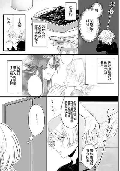 [Shirai bebe] Okitsune Shachou no Saraware Hanayome | 狐狸社长的诱拐新娘 1-2 [Chinese] [莉赛特汉化组]