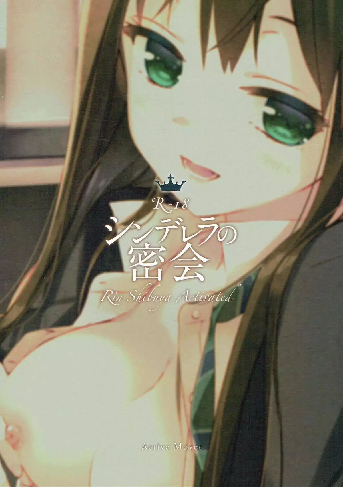 Cinderella no Mikkai