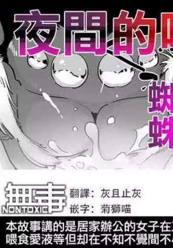 [Haechaimu (smomo)] Kumo x Zaitaku Joshi 2 [Chinese] [?????]