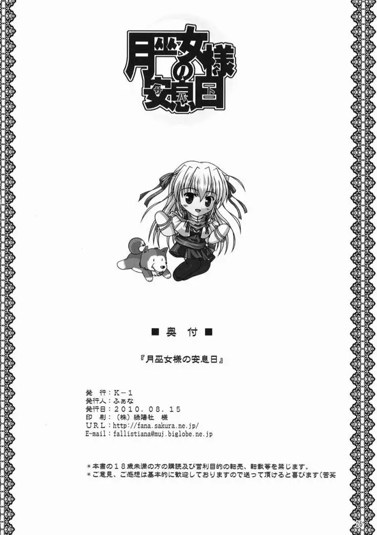 Tsuki Miko-sama no Sabbath